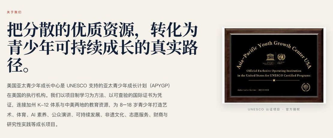 About page: turning scattered quality resources into a real path for sustainable youth growth, with the UNESCO authorisation plaque