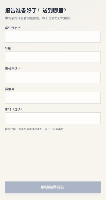 Contact step: student name, age, parent phone, WeChat, email, unlock full report