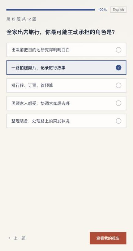 Question 12 of 12, an answer selected, 'View my report' button