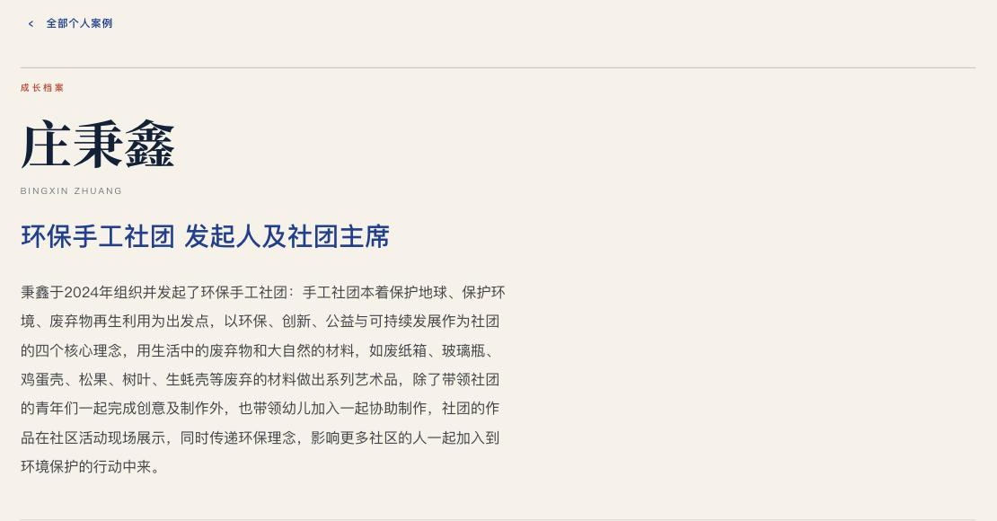 Asia-Pacific Youth Growth Center student story page